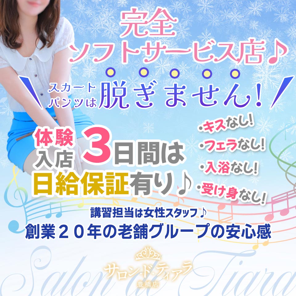 本格アロマエステ サロン ド ティアラ豊橋店