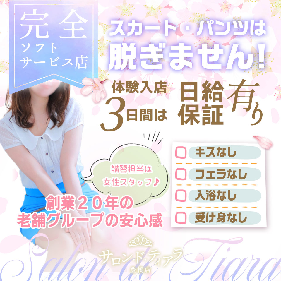 本格アロマエステ サロン ド ティアラ豊橋店