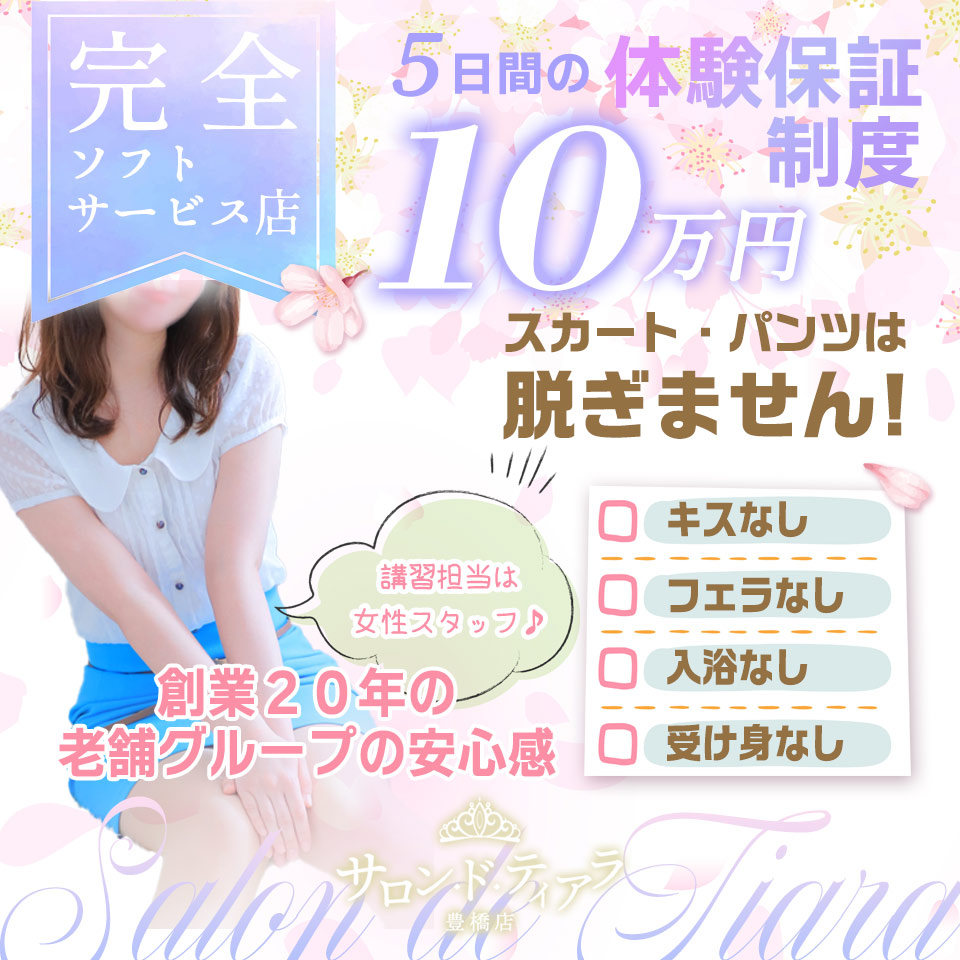 本格アロマエステ サロン ド ティアラ豊橋店