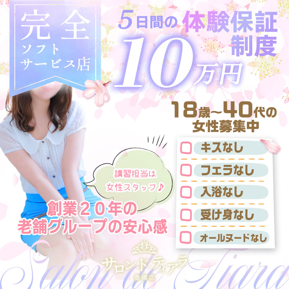 本格アロマエステ サロン ド ティアラ豊橋店