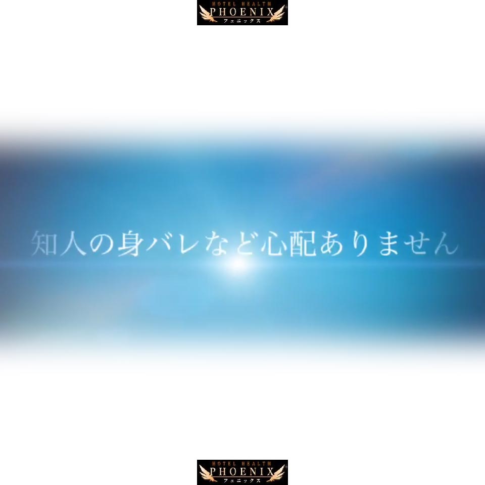 Phoenix・フェニックス