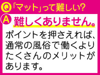 求人・恋愛マット同好会