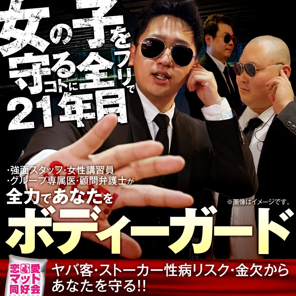 恋愛マット同好会