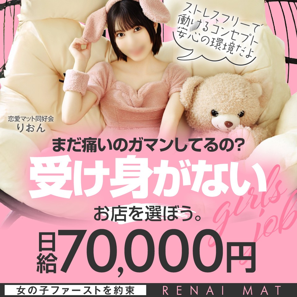 恋愛マット同好会