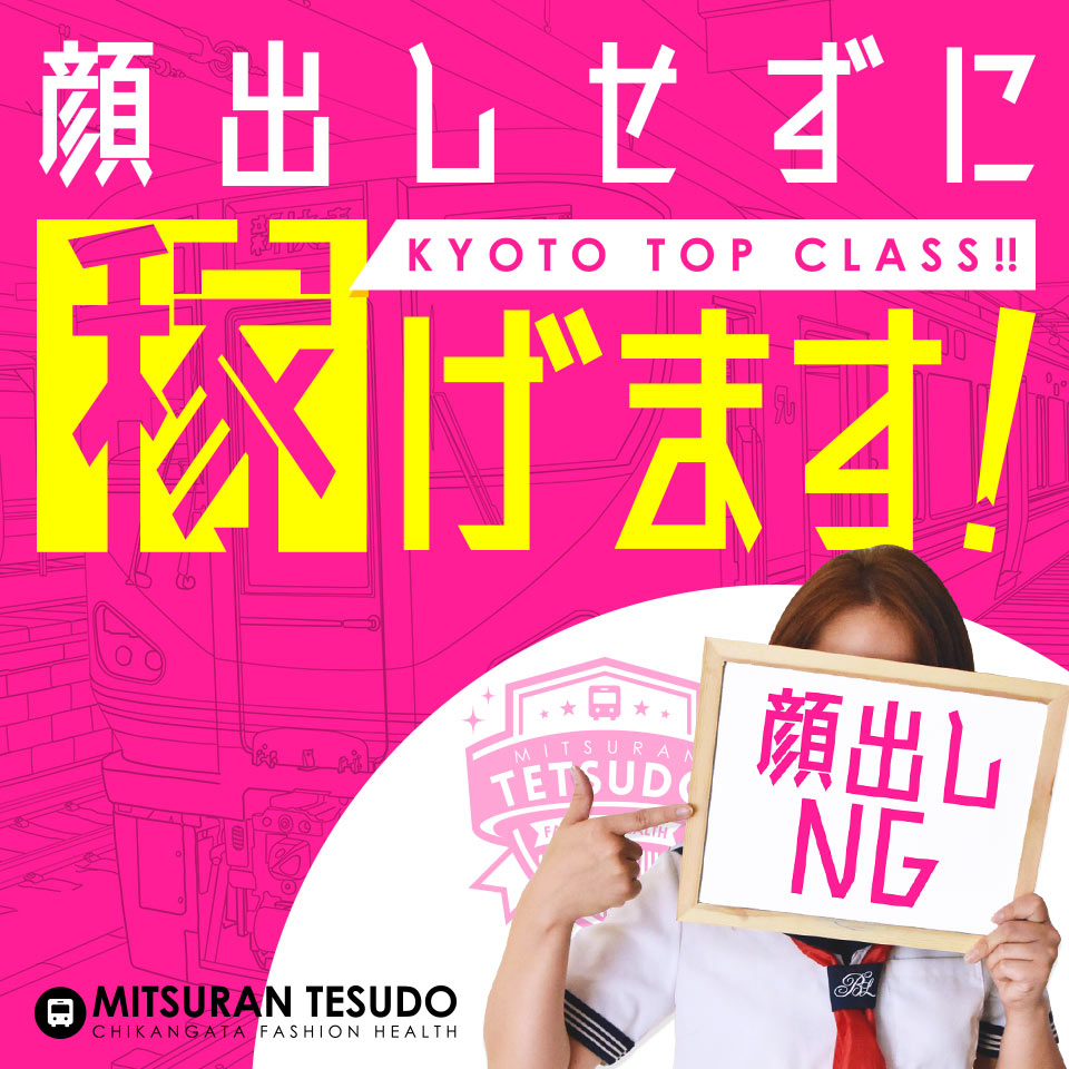 みつらん鉄道