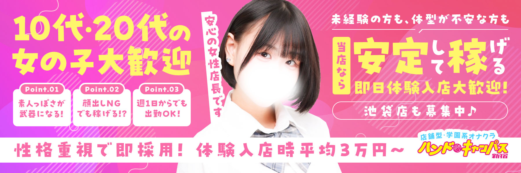 ハンドキャンパス新宿