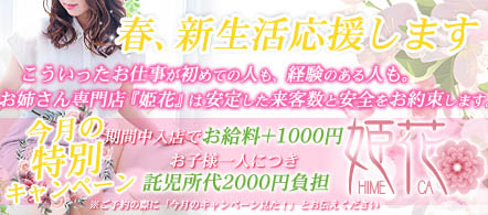 大阪 風俗求人・秘花 梅田