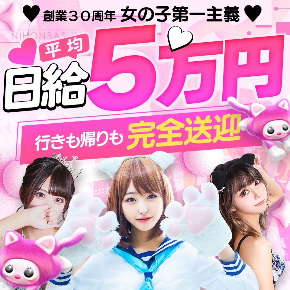 やんちゃな子猫 日本橋本店