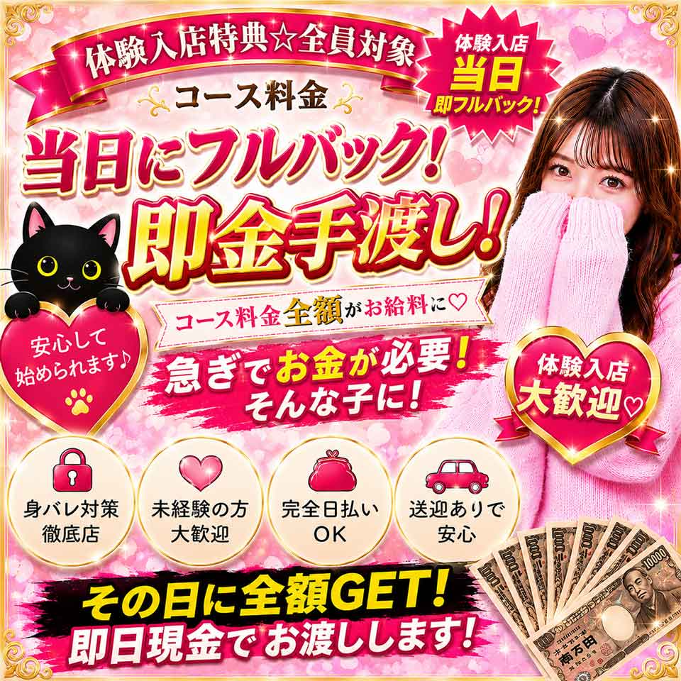 大阪 風俗求人・やんちゃな子猫 日本橋