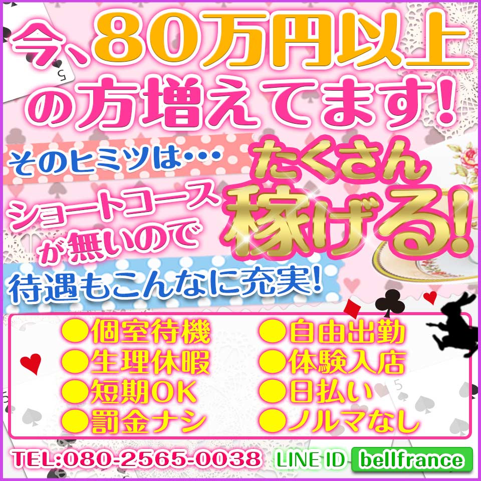 ベルフランセ