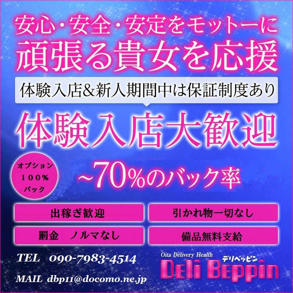 Deli Beppin・デリベッピン