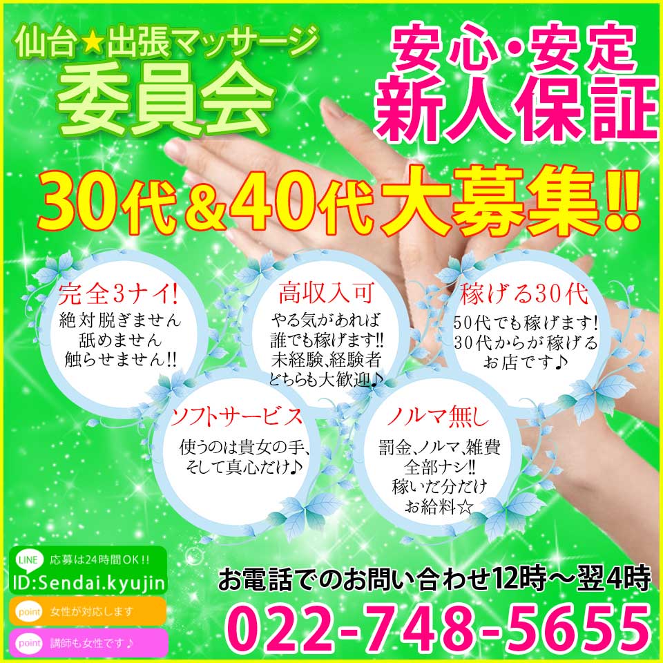仙台★出張マッサージ委員会