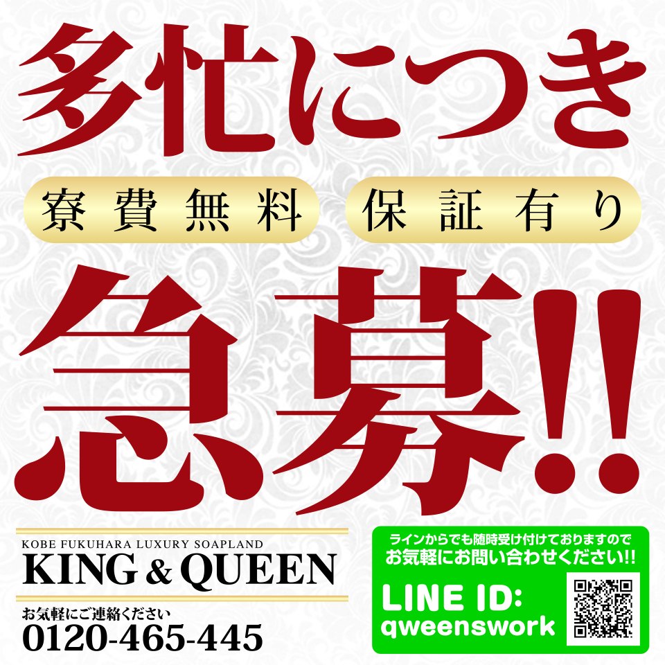 キング&クイーン