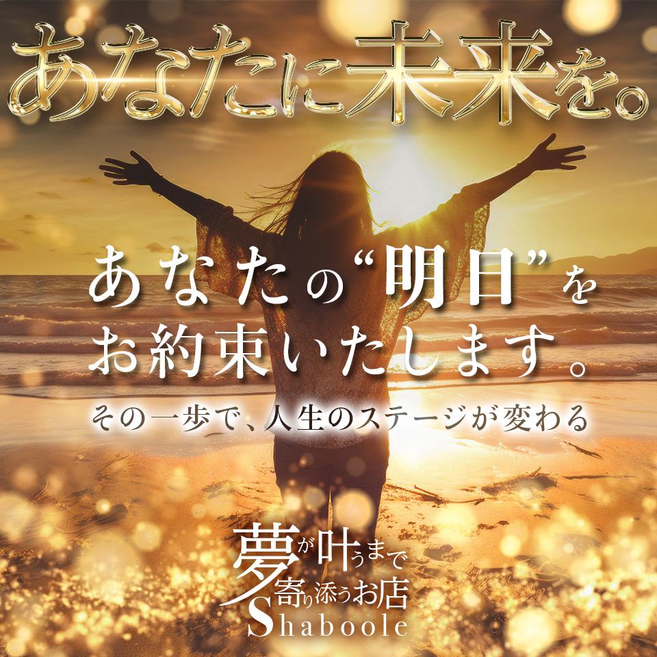 シャブール・デリヘル風俗求人