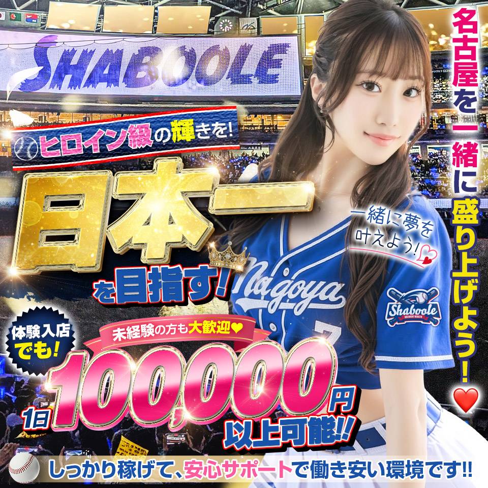シャブール・デリヘル風俗求人