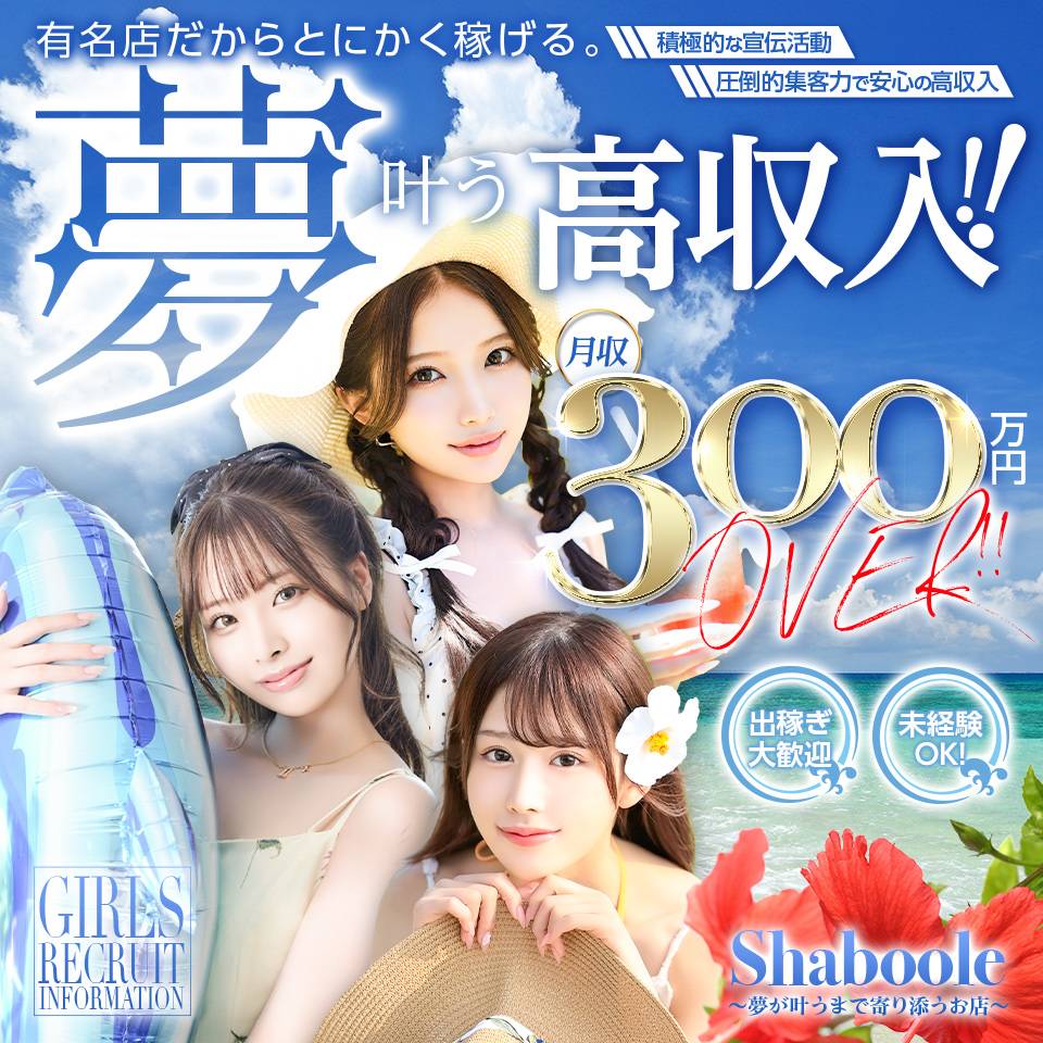 シャブール・デリヘル風俗求人