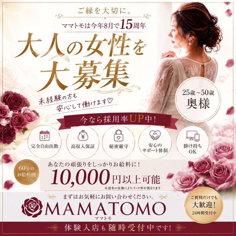 MAMATOMO（ママトモ）