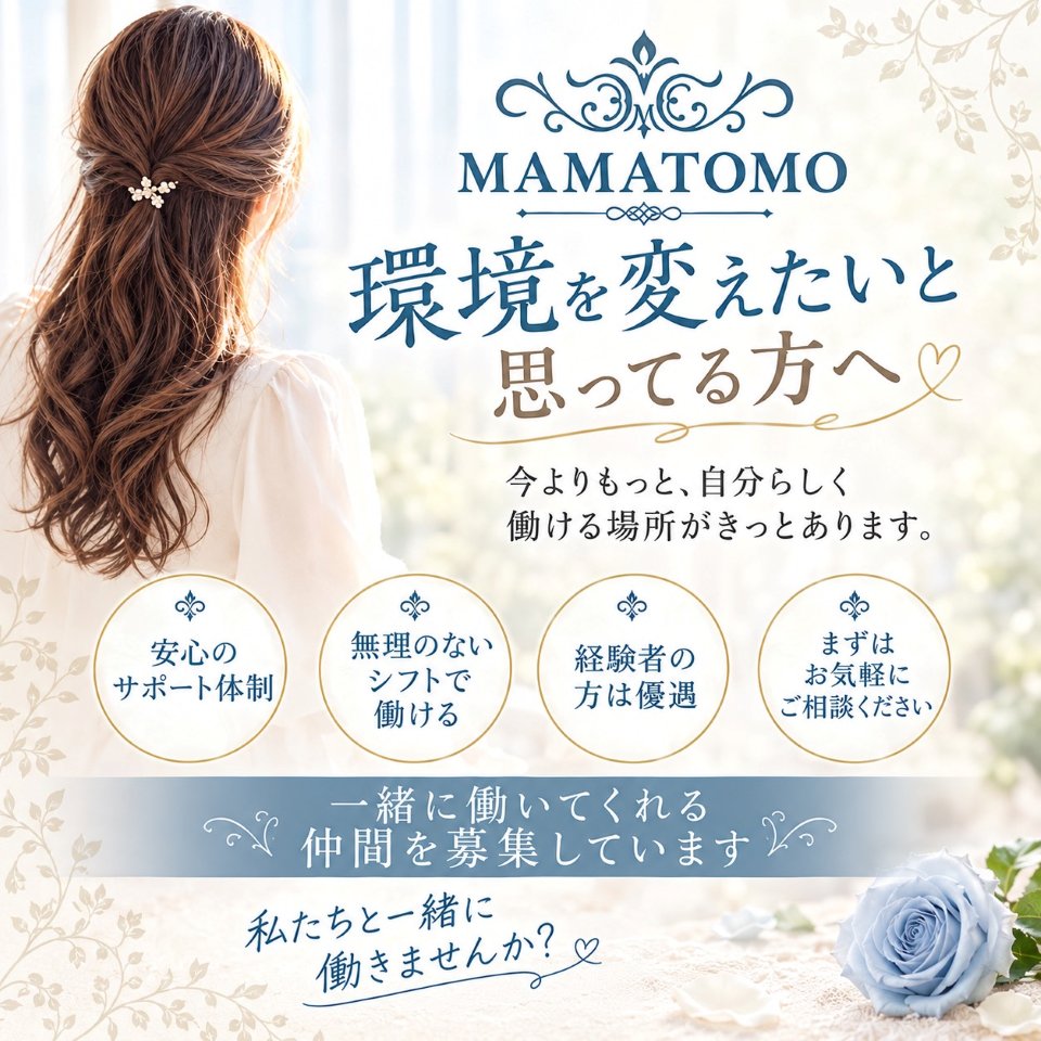 MAMATOMO（ママトモ）