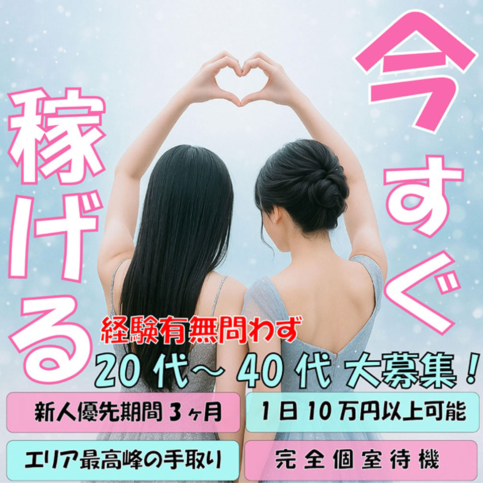 ファースト - 中村区・大門のソープ求人情報