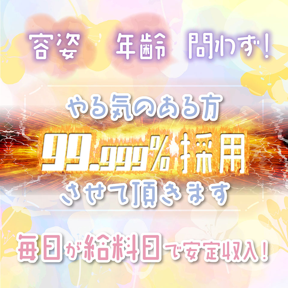 女性の高収入お仕事探し「いちごなび」