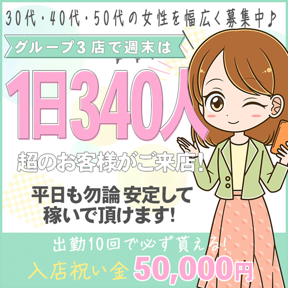 奥様の実話 なんば店