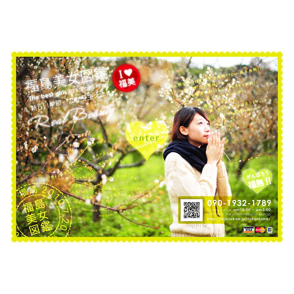福島美女図鑑