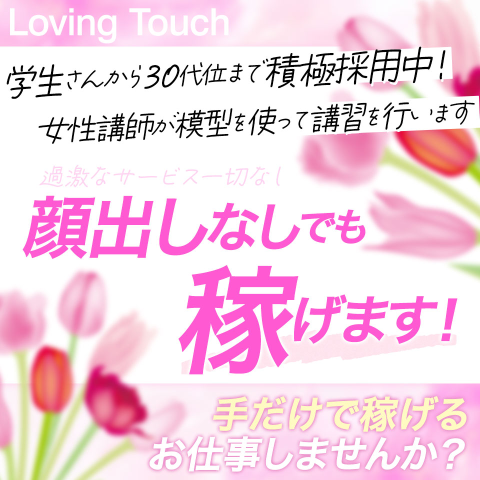 Loving Touch