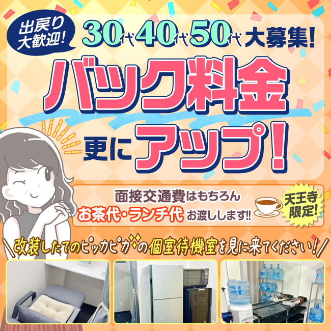 ただいま天王寺店