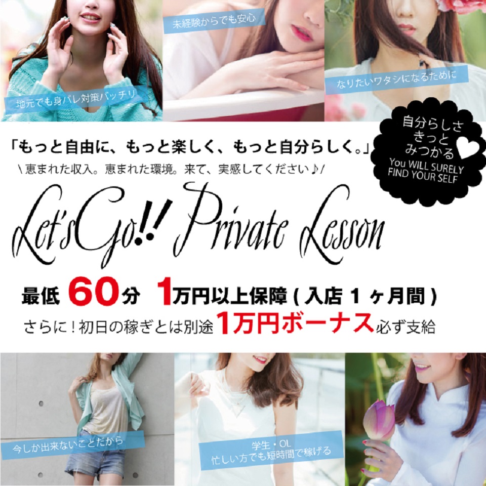 プライベートレッスン