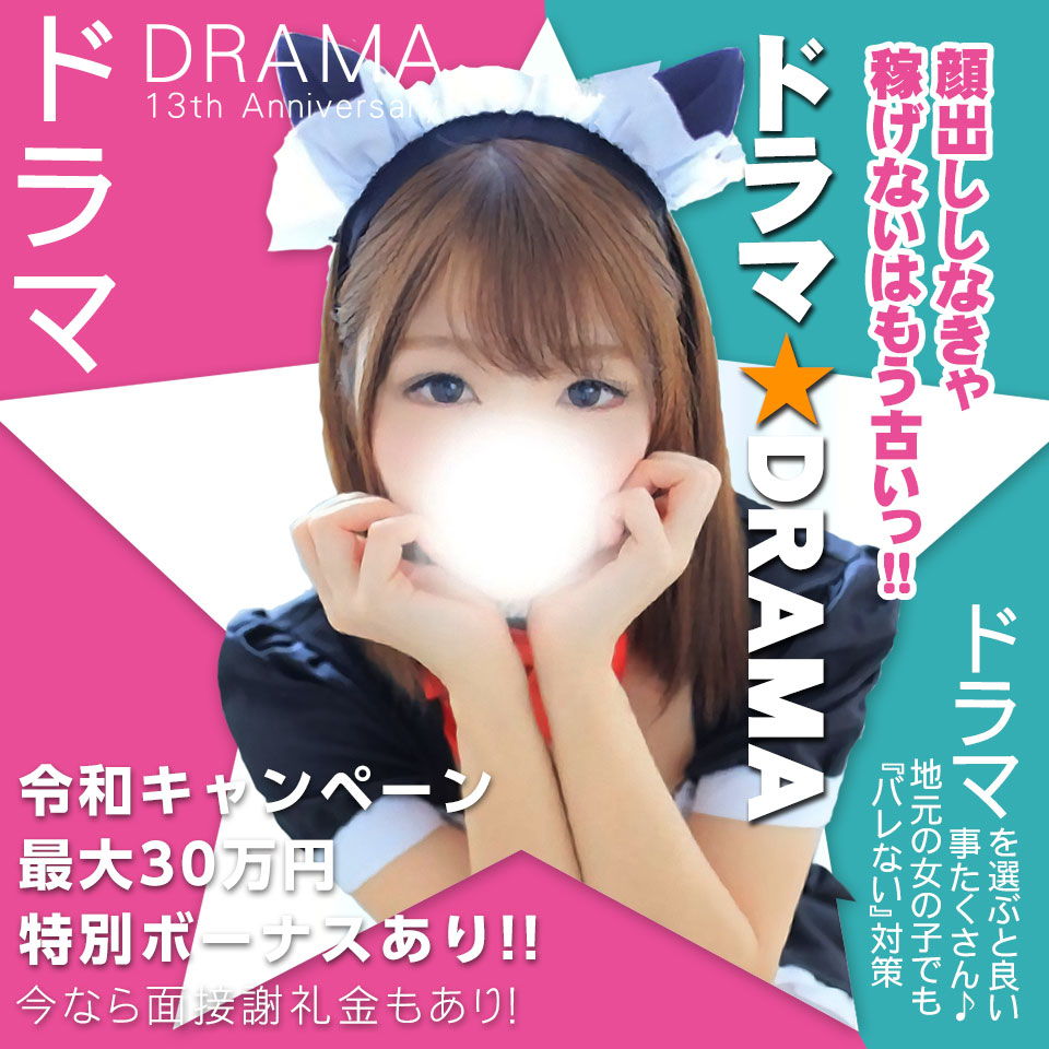 DRAMA・ドラマ