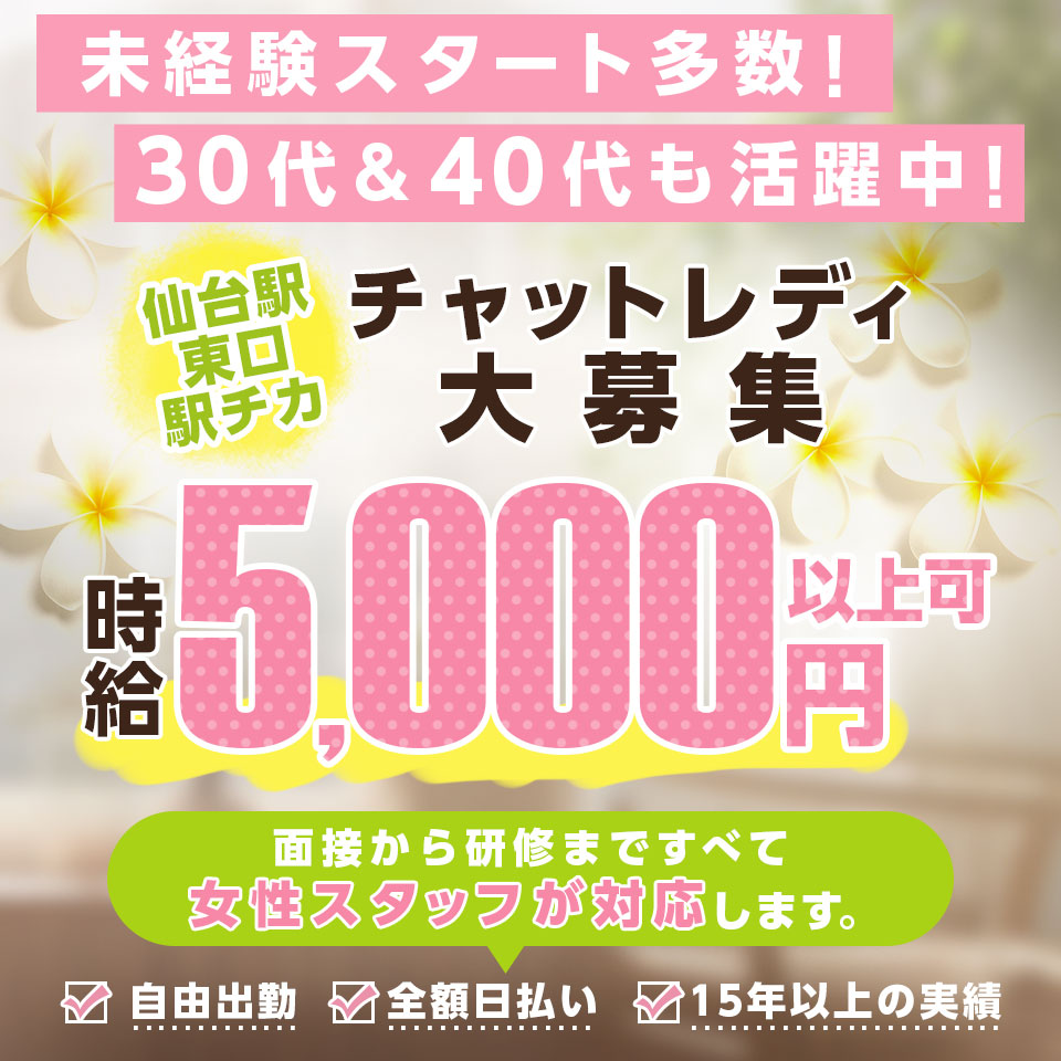 ライブチャット プルメリア