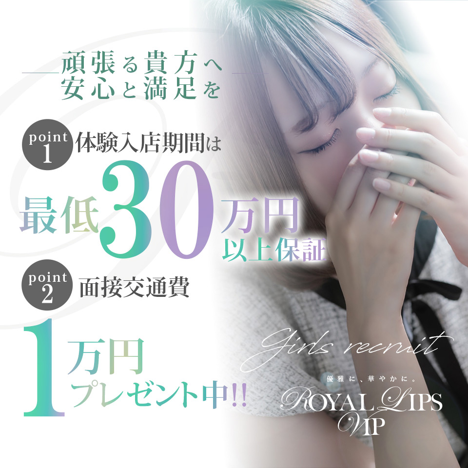 Royal LIPS VIP