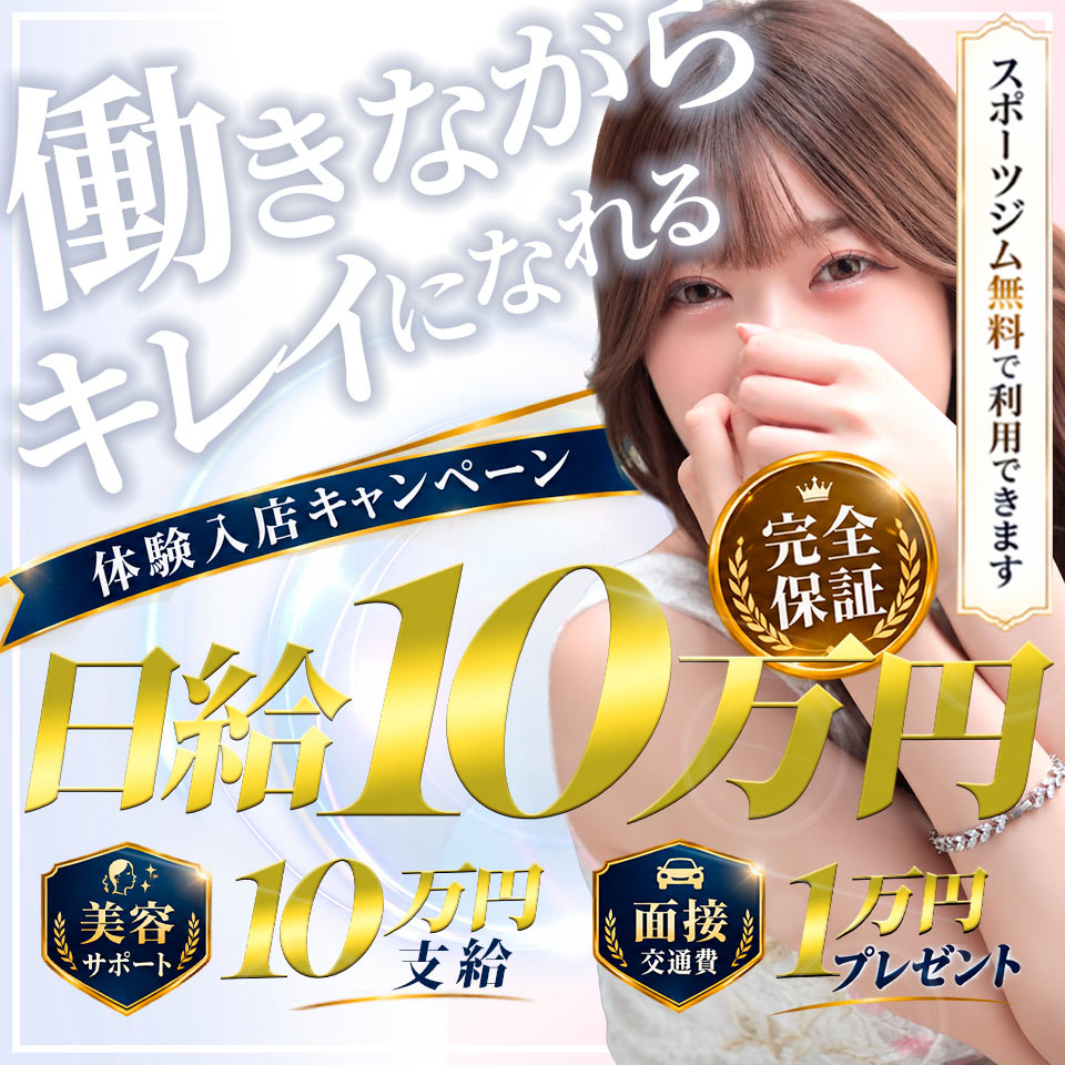 Royal LIPS VIP - 中洲のトクヨク/店舗型ヘルス求人情報