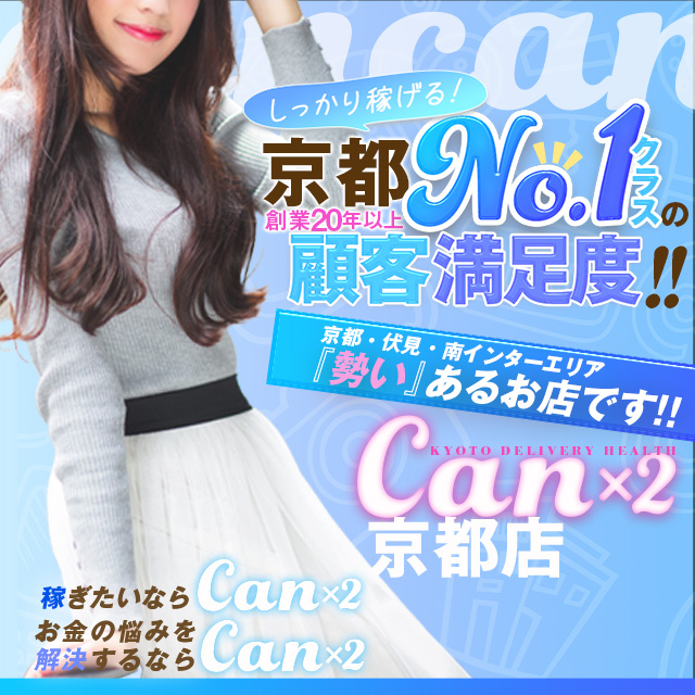 Canx2京都店