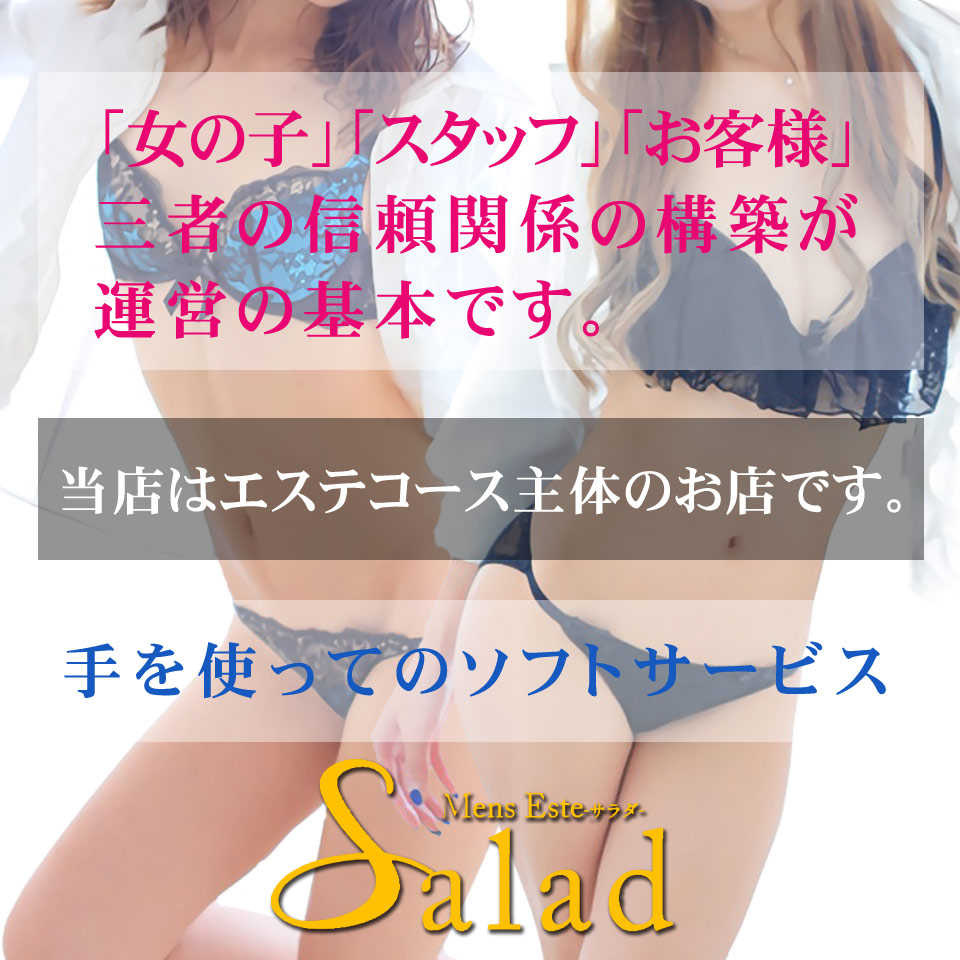 salad・サラダ