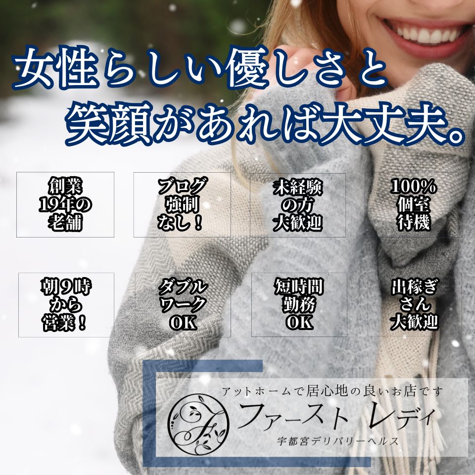 ファーストレディ - 宇都宮のデリヘル求人情報