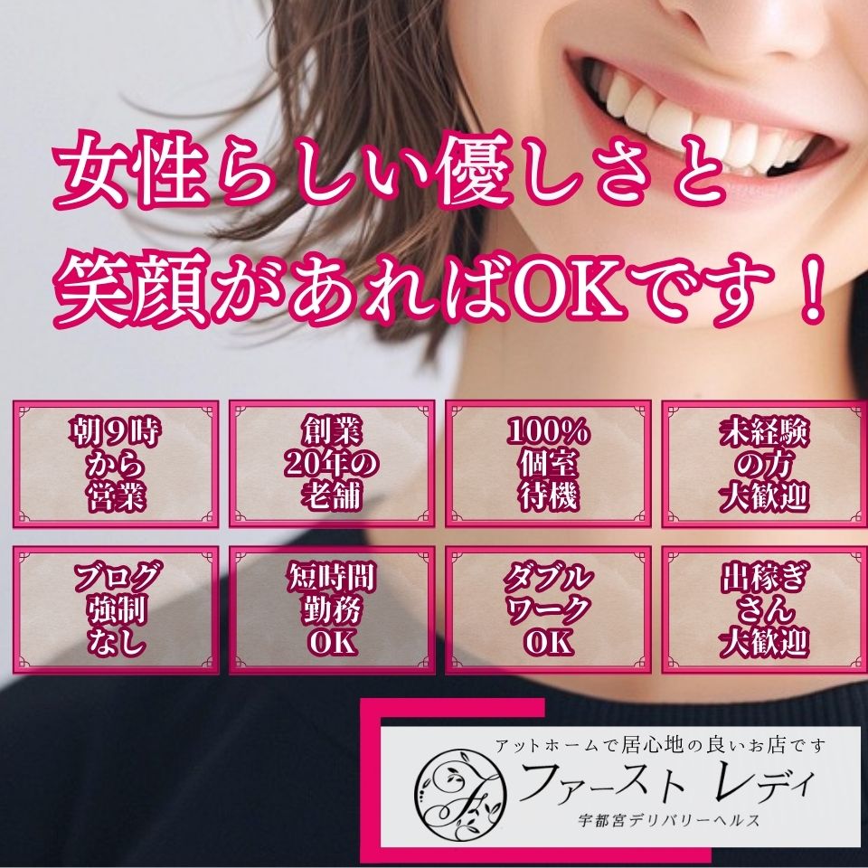 ファーストレディ - 宇都宮のデリヘル求人情報