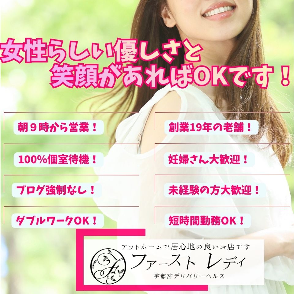 ファーストレディ - 宇都宮のデリヘル求人情報
