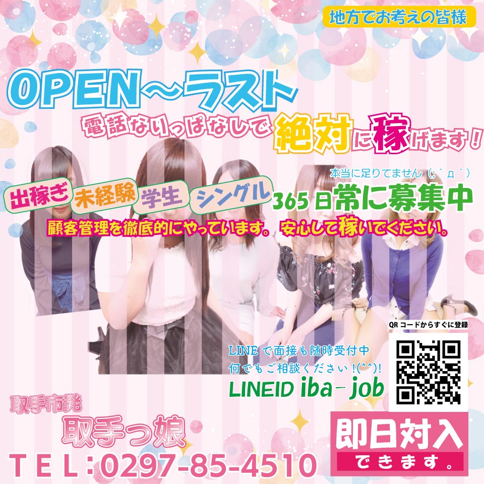 取手っ娘