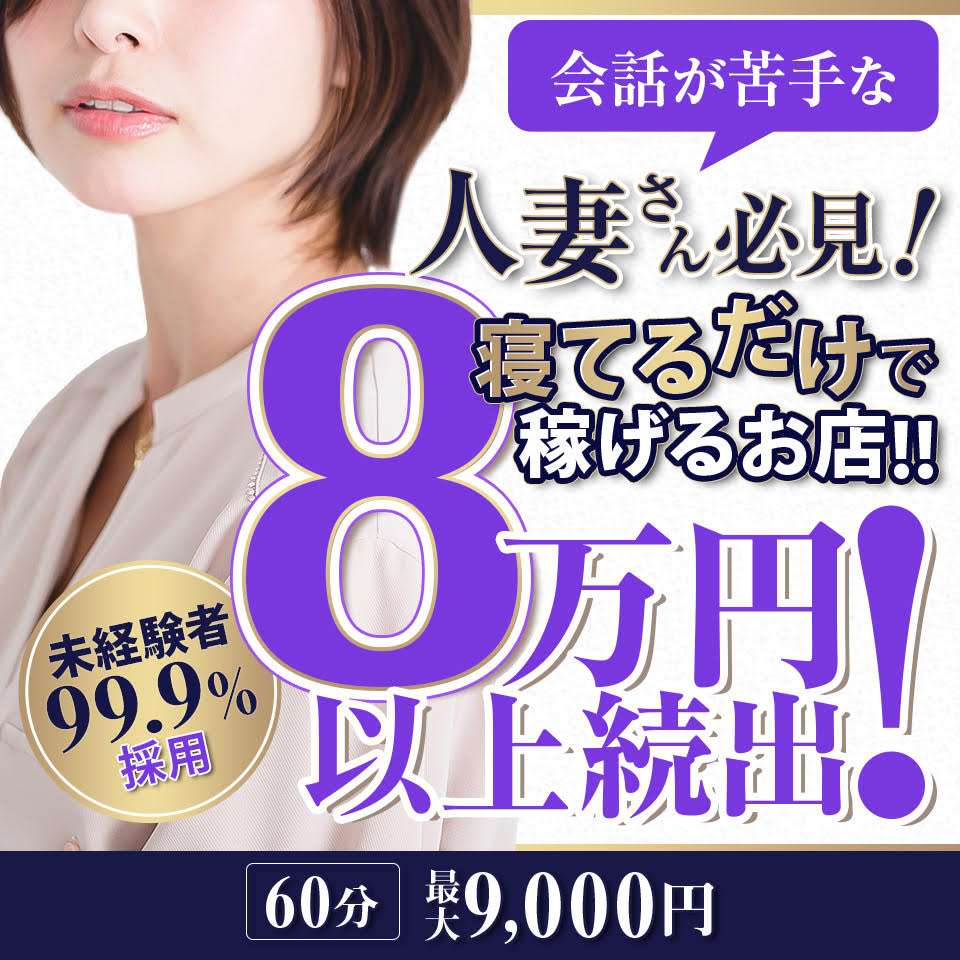 セカンドラブ - 池袋のデリヘル求人情報