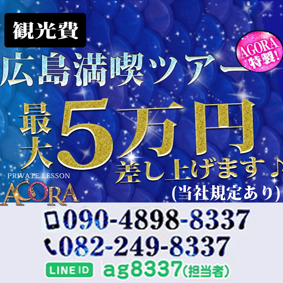 AGORA(アゴラ)