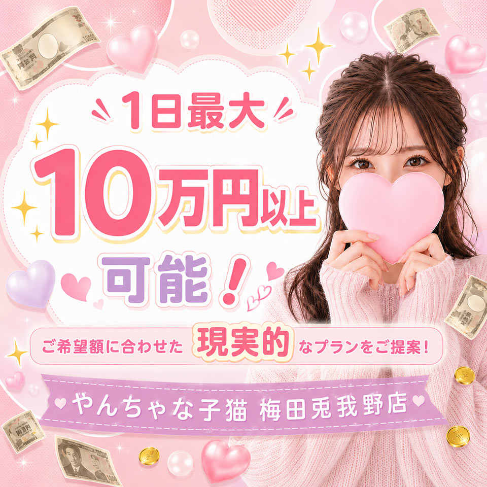 やんちゃな子猫 梅田兎我野店 - 梅田のホテルヘルス求人情報