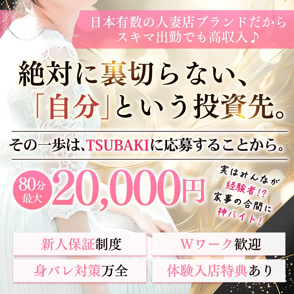 ツバキ土浦店