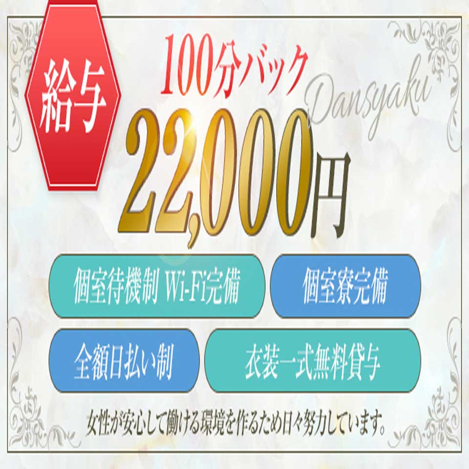 女性の高収入お仕事探し「いちごなび」