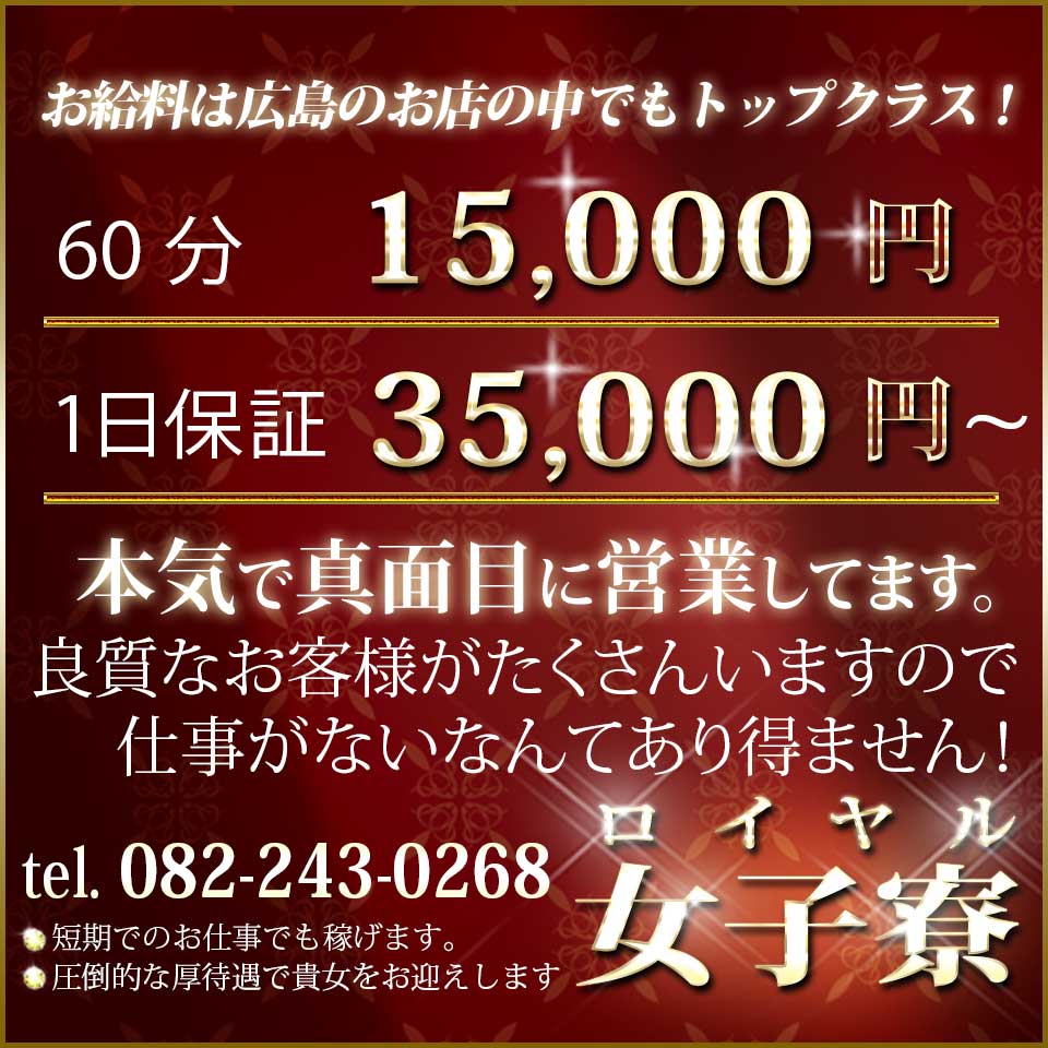 ロイヤル女子寮