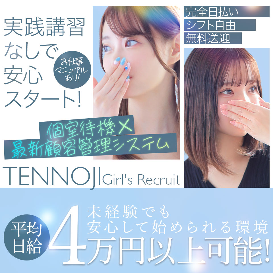 スピードエコ天王寺