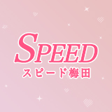 スピード梅田店　求人担当