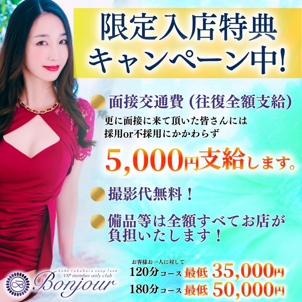 ボンジュール
