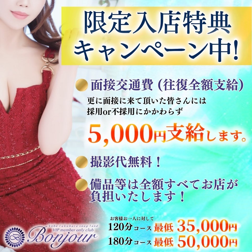 ボンジュール