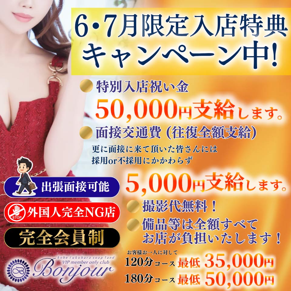 ボンジュール
